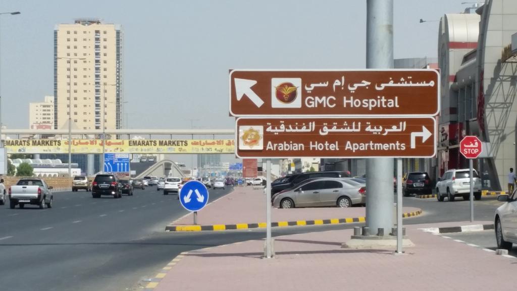 Arabian Hotel Apartments Ajman Exteriör bild